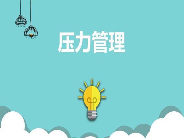 活動策劃者應(yīng)該考慮的 3 種簡單壓力管理技巧