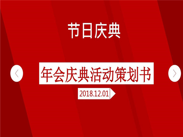 最全面的活動(dòng)策劃書模板，趕緊收藏!