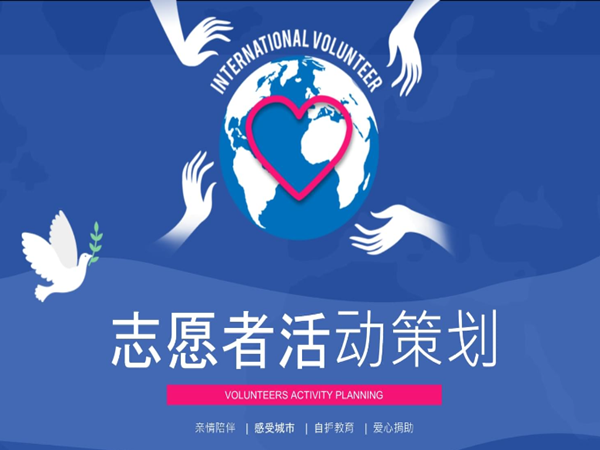 校內(nèi)志愿活動策劃的步驟和注意事項，一文秒懂!