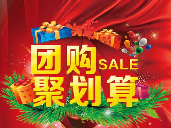 如何做出一份完整的團(tuán)購活動策劃方案?看這篇就夠了!