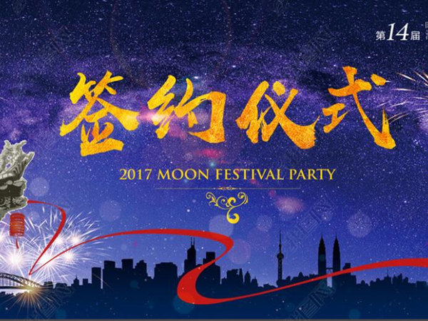 適合用在簽約儀式的背景音樂有哪些