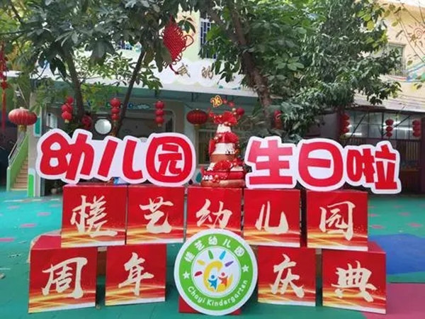 探索自然，快樂(lè)成長(zhǎng)!孩子們的幼兒園周年慶策劃方案