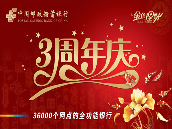 銀行周年慶策劃流程詳解，感恩回饋，再續(xù)輝煌!