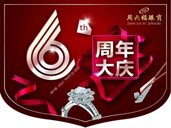 珠寶店周年慶活動策劃，潮流與珠寶的完美融合!