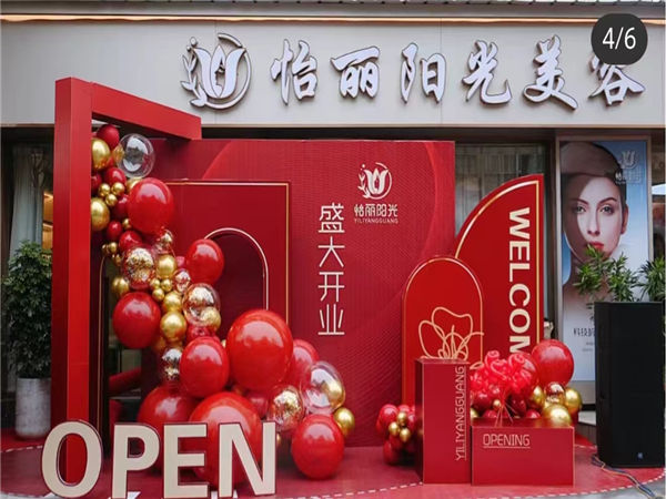開業(yè)活動策劃費用-如何合理控制成本，打造成功的開業(yè)盛典?