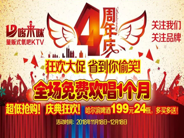 KTV周年慶活動策劃案及豐富多彩的慶典活動精選