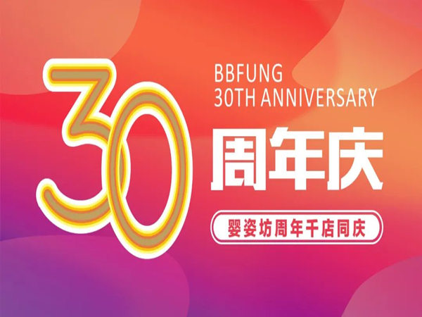 童裝店周年慶活動策劃：為孩子們帶來歡樂的一天!