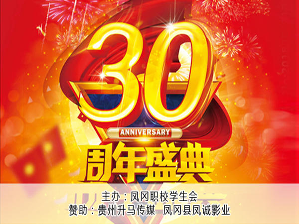 學(xué)生會(huì)周年慶策劃書賦予校園重要意義的節(jié)日活動(dòng)