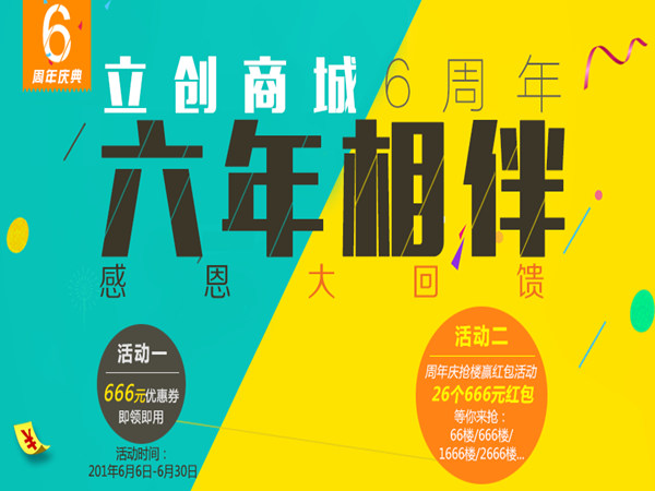 商城周年慶宣傳方案策劃，燃爆你的購(gòu)物狂歡!