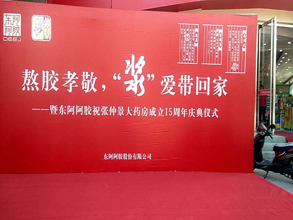 藥店周年慶主題活動策劃 ：繽紛狂歡慶典！