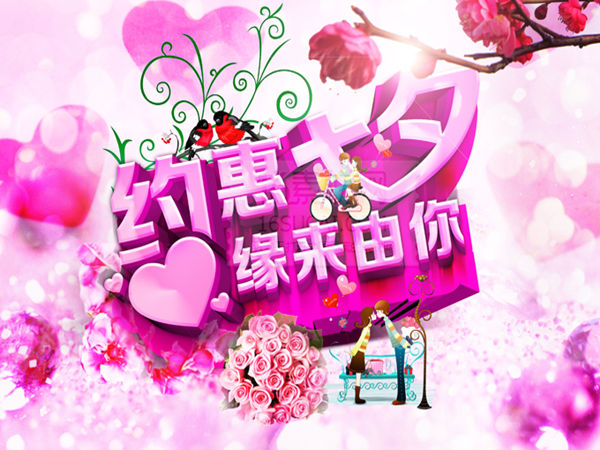 深圳活動公司如何策劃七夕節(jié)營銷活動