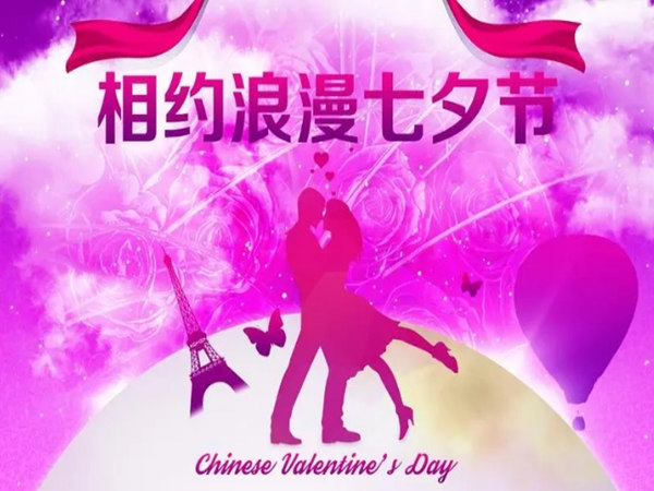 七夕活動(dòng)策劃方案：浪漫與創(chuàng)意的完美結(jié)合